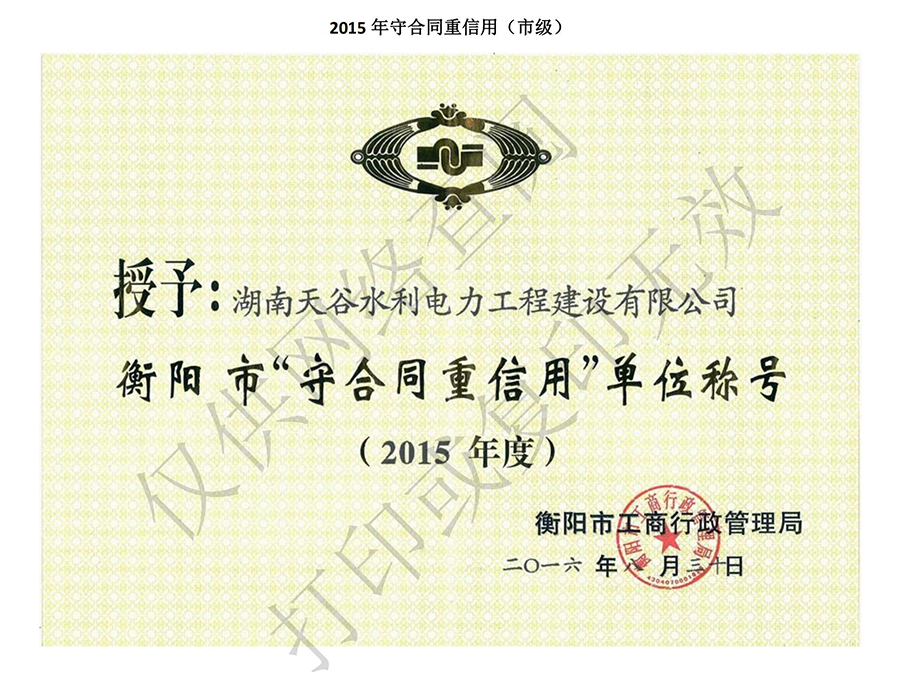 守合同重信用 守合同重信用