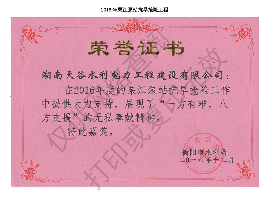 搶險(xiǎn)救災(zāi)